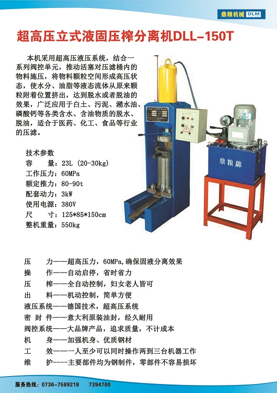 液固分離壓榨機(jī)150t,污泥處理，藥材壓榨，油渣處理，白土壓榨，水果榨汁